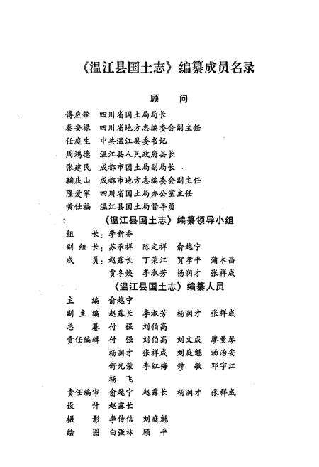 《温江县国土志》.pdf电子版_四川省志预览图3