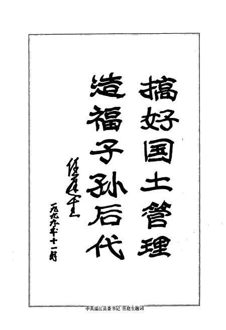 《温江县国土志》.pdf电子版_四川省志预览图5