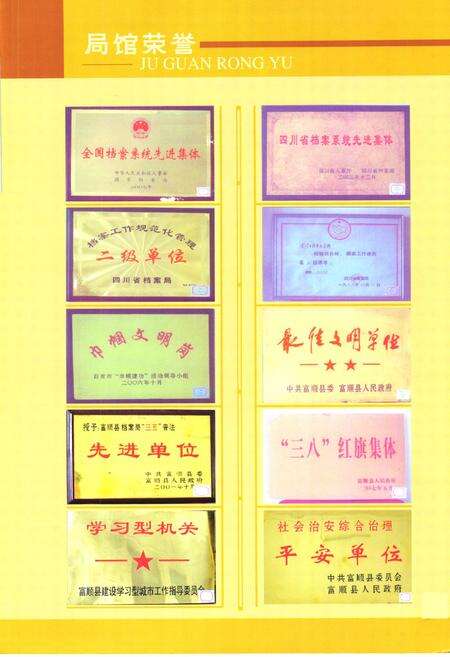 《富顺县档案志(1986-2005)》.pdf电子版_四川省志预览图4