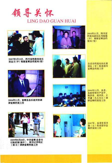 《富顺县档案志(1986-2005)》.pdf电子版_四川省志预览图5