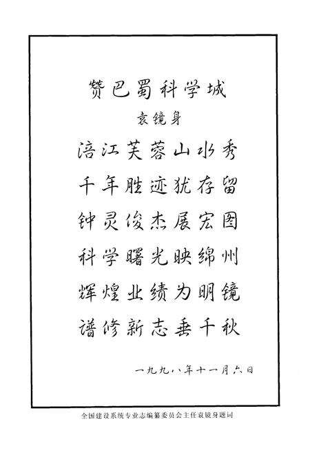 《绵阳市建筑志》.pdf电子版_四川省志预览图4