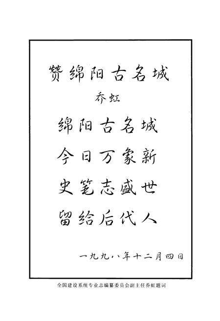 《绵阳市建筑志》.pdf电子版_四川省志预览图5