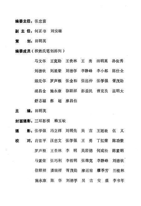 《绵阳站站志(1953-1990)》.pdf电子版_四川省志预览图2