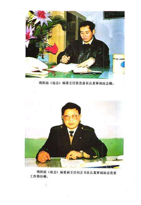 《绵阳站站志(1953-1990)》.pdf电子版_四川省志预览图3