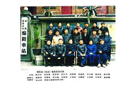 《绵阳站站志(1953-1990)》.pdf电子版_四川省志预览图4