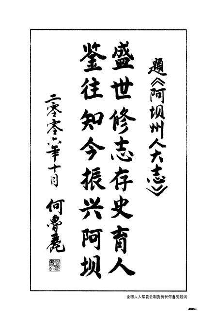 《阿坝州人大志》.pdf电子版_四川省志预览图2