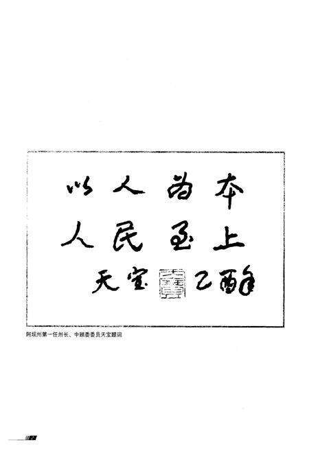 《阿坝州人大志》.pdf电子版_四川省志预览图3