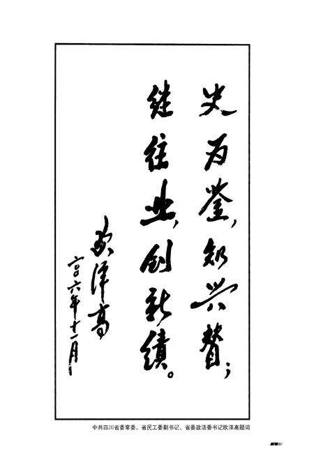 《阿坝州人大志》.pdf电子版_四川省志预览图4