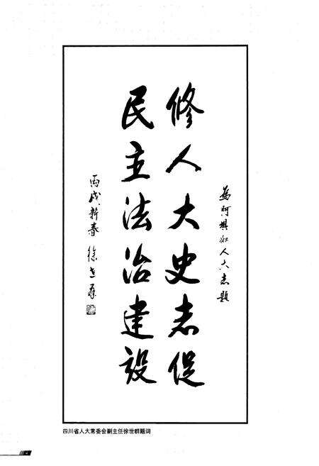 《阿坝州人大志》.pdf电子版_四川省志预览图5