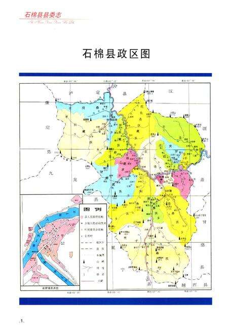 《中共石棉县委志(1950-2000)》.pdf电子版_四川省志预览图2