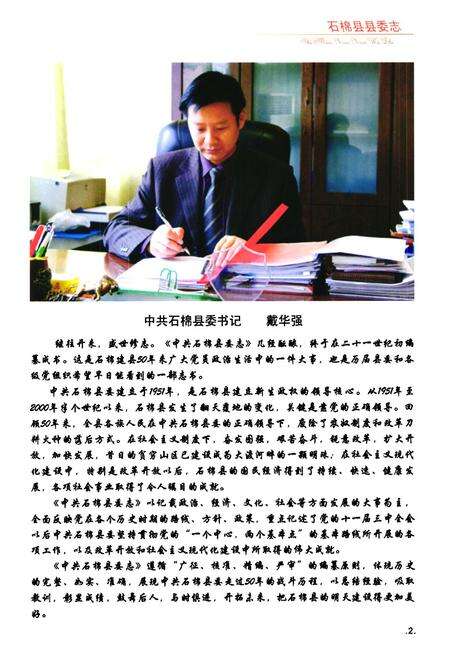 《中共石棉县委志(1950-2000)》.pdf电子版_四川省志预览图3