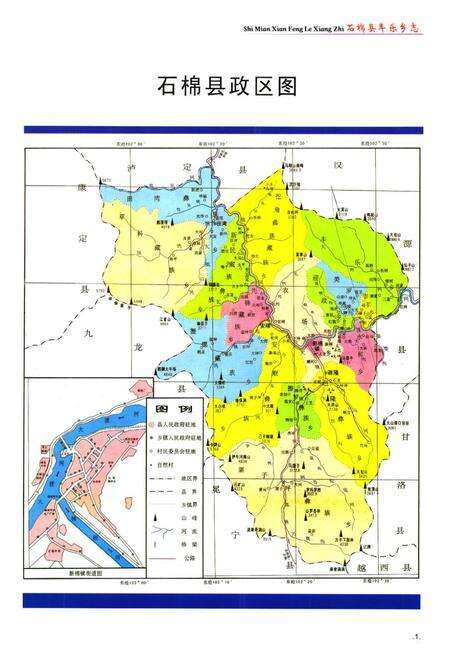 《石棉县丰乐乡志(1952-2000)》.pdf电子版_四川省志预览图1