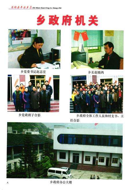 《石棉县丰乐乡志(1952-2000)》.pdf电子版_四川省志预览图4