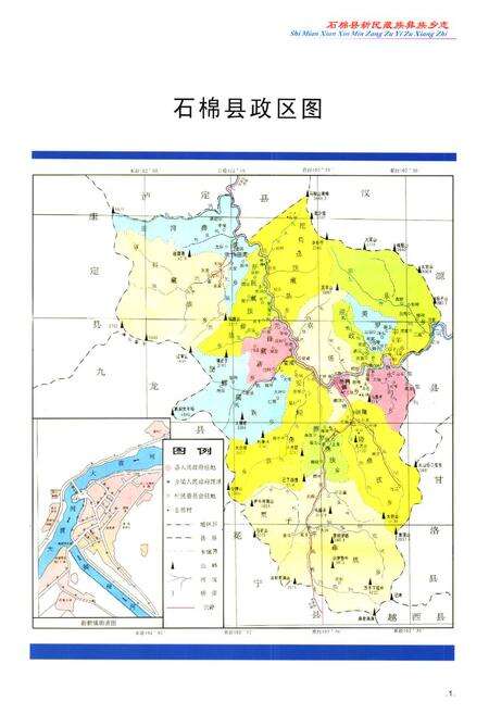 《石棉县新民藏族彝族乡志(1952-2000)》.pdf电子版_四川省志预览图2