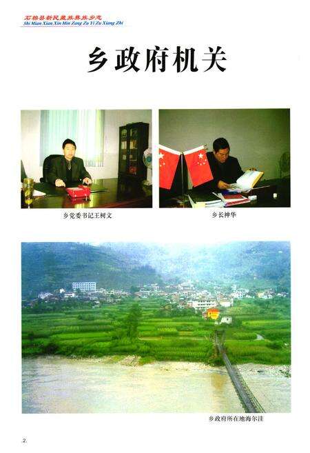 《石棉县新民藏族彝族乡志(1952-2000)》.pdf电子版_四川省志预览图3