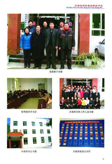 《石棉县新民藏族彝族乡志(1952-2000)》.pdf电子版_四川省志预览图4