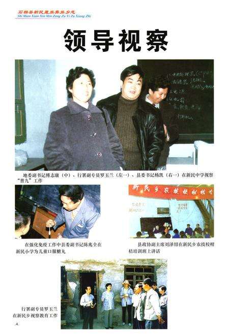 《石棉县新民藏族彝族乡志(1952-2000)》.pdf电子版_四川省志预览图5
