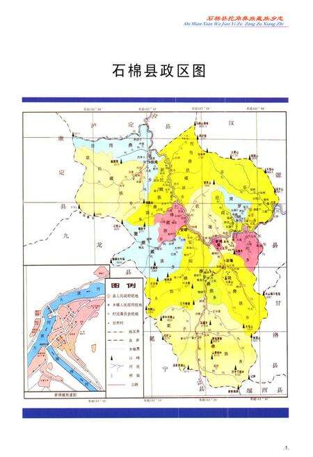 《石棉县挖角彝族藏族乡志(1952-2005)》.pdf电子版_四川省志预览图2
