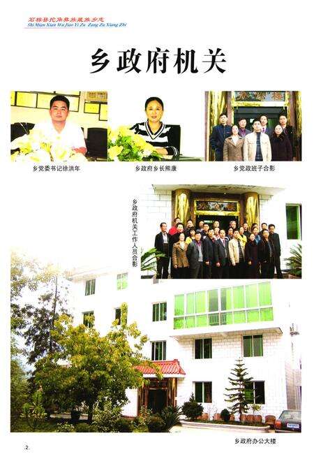 《石棉县挖角彝族藏族乡志(1952-2005)》.pdf电子版_四川省志预览图3