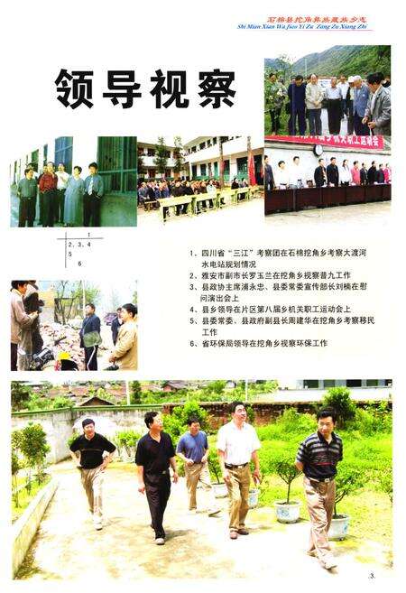 《石棉县挖角彝族藏族乡志(1952-2005)》.pdf电子版_四川省志预览图4