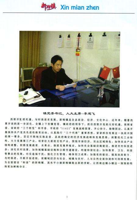 《新棉镇志》.pdf电子版_四川省志预览图4