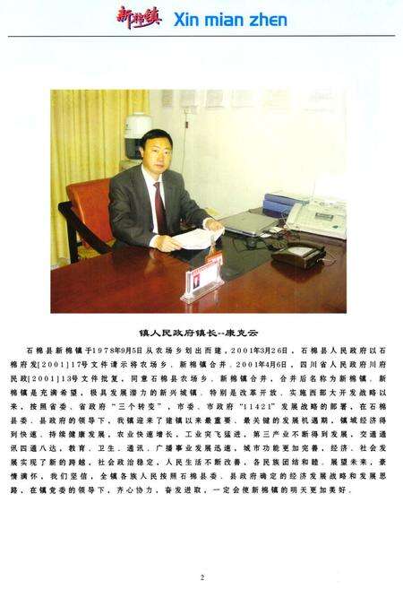 《新棉镇志》.pdf电子版_四川省志预览图5