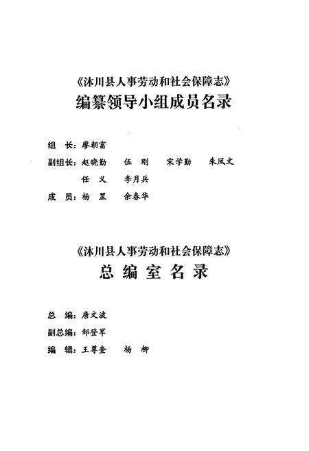 《沐川县人事劳动和社会保障志(1950-2008)》.pdf电子版_四川省志预览图3