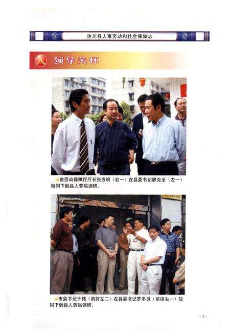 《沐川县人事劳动和社会保障志(1950-2008)》.pdf电子版_四川省志预览图4