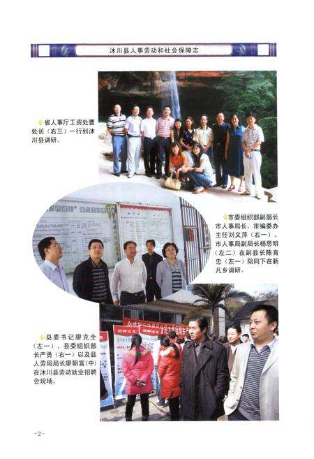 《沐川县人事劳动和社会保障志(1950-2008)》.pdf电子版_四川省志预览图5