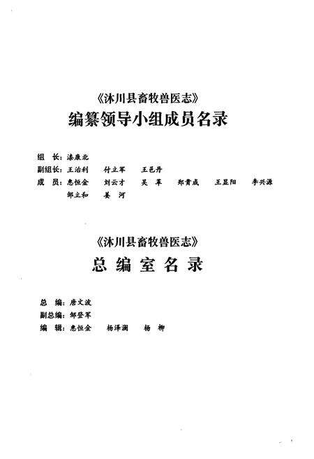 《沐川县畜牧兽医志(1932-2006)》.pdf电子版_四川省志预览图3