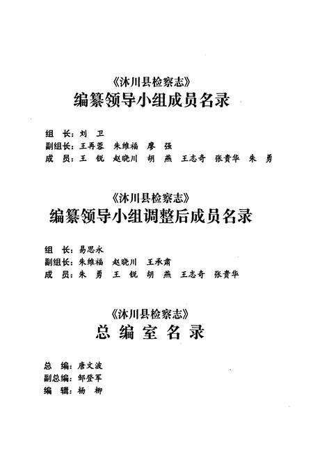 《沐川县检察志(1942-2009)》.pdf电子版_四川省志预览图3