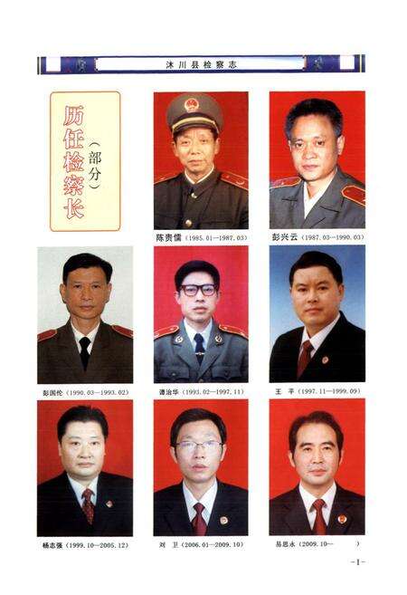 《沐川县检察志(1942-2009)》.pdf电子版_四川省志预览图5