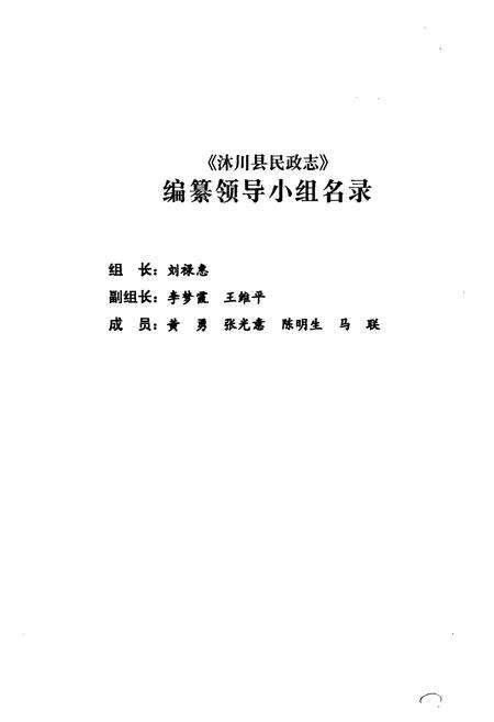 《沐川县民政志(1941-2006)》.pdf电子版_四川省志预览图2