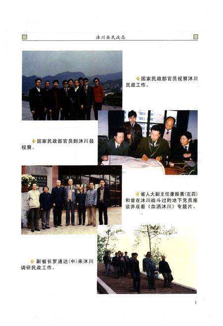 《沐川县民政志(1941-2006)》.pdf电子版_四川省志预览图3