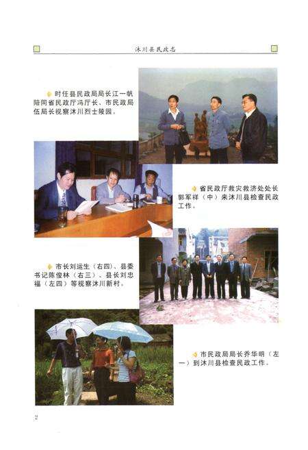 《沐川县民政志(1941-2006)》.pdf电子版_四川省志预览图4