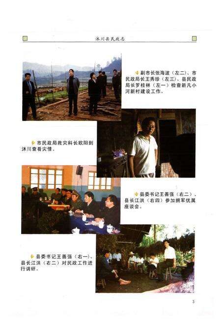 《沐川县民政志(1941-2006)》.pdf电子版_四川省志预览图5