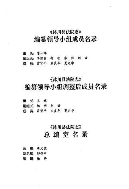 《沐川县法院志(1942-2009)》.pdf电子版_四川省志预览图3