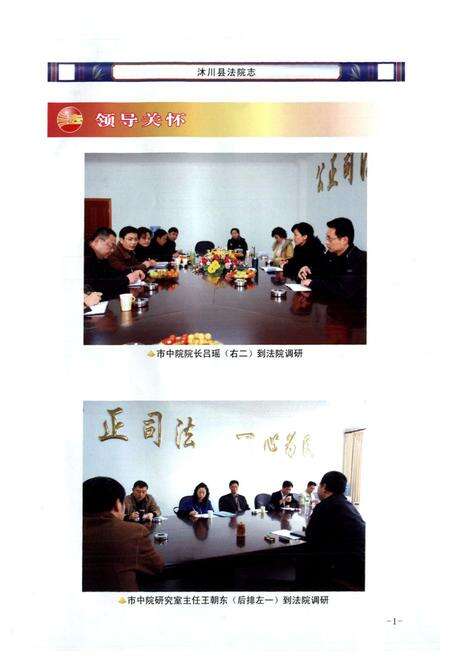 《沐川县法院志(1942-2009)》.pdf电子版_四川省志预览图5