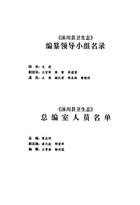 《沐川县卫生志(1942-2006)》.pdf电子版_四川省志预览图3