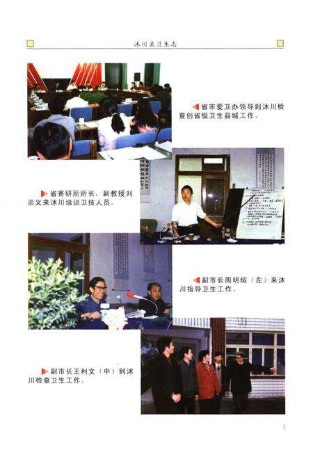 《沐川县卫生志(1942-2006)》.pdf电子版_四川省志预览图4