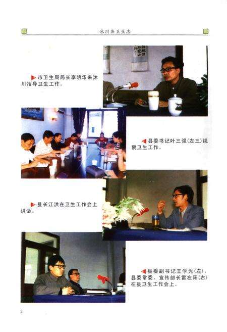 《沐川县卫生志(1942-2006)》.pdf电子版_四川省志预览图5