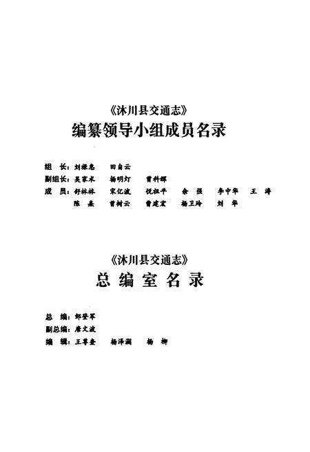 《沐川县交通志(1928-2005)》.pdf电子版_四川省志预览图3