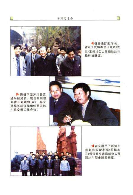 《沐川县交通志(1928-2005)》.pdf电子版_四川省志预览图4