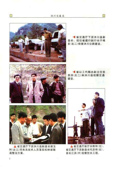 《沐川县交通志(1928-2005)》.pdf电子版_四川省志预览图5