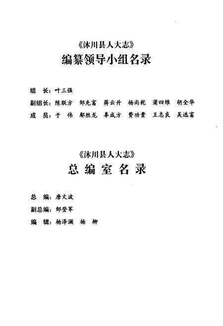 《沐川县人大志》.pdf电子版_四川省志预览图2