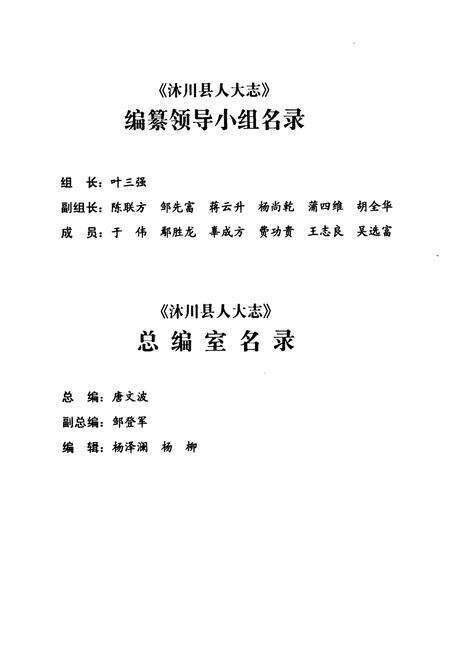 《沐川县人大志》.pdf电子版_四川省志预览图3