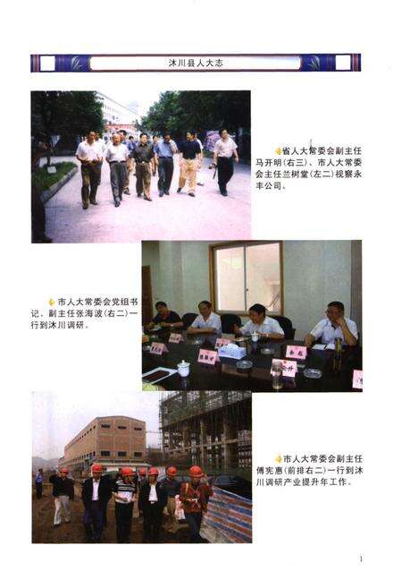 《沐川县人大志》.pdf电子版_四川省志预览图4