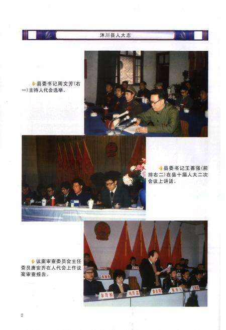 《沐川县人大志》.pdf电子版_四川省志预览图5
