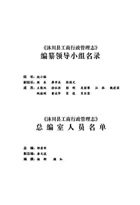 《沐川县工商志(1942-2006)》.pdf电子版_四川省志预览图2