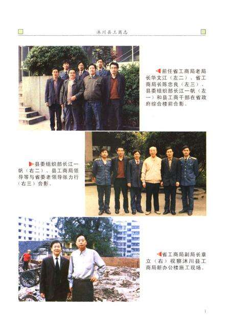 《沐川县工商志(1942-2006)》.pdf电子版_四川省志预览图4